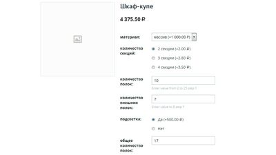 Модуль расчетного параметра (опции) товара для CS-Cart