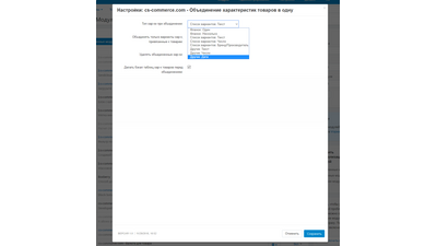 Объединение характеристик товаров в одну - модуль для CS-Cart